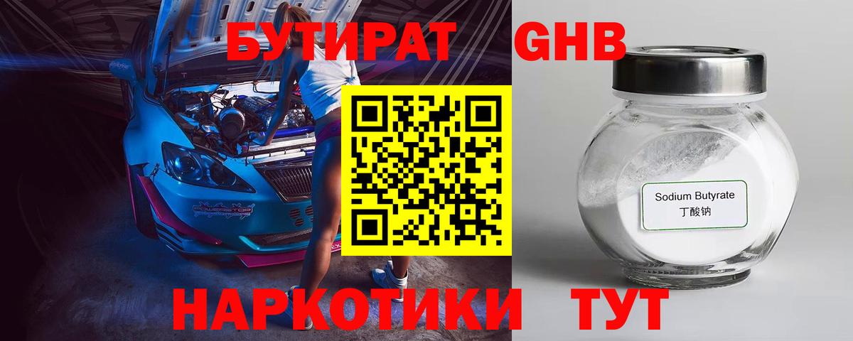 Моздок  БУТИРАТ BDO 33%  Вход с VPN 