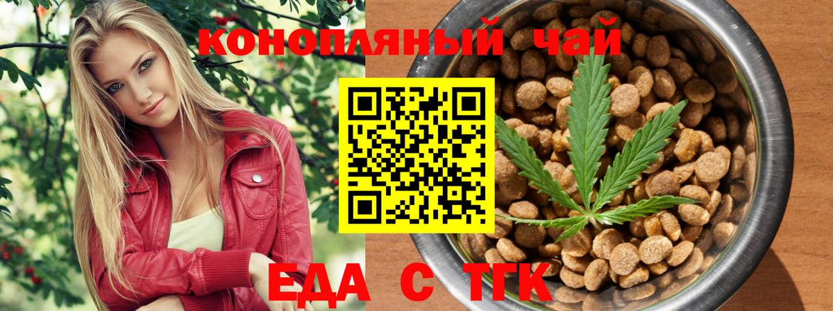 Еда ТГК конопля Моздок