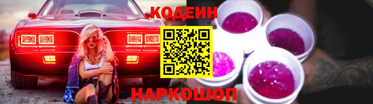Codein Purple Drank Моздок