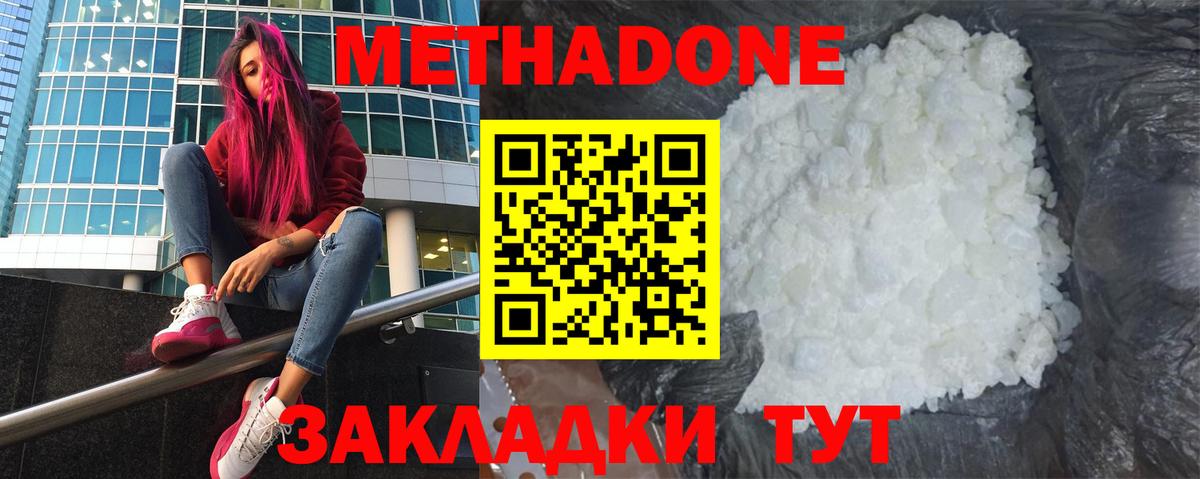 Метадон мёд Моздок