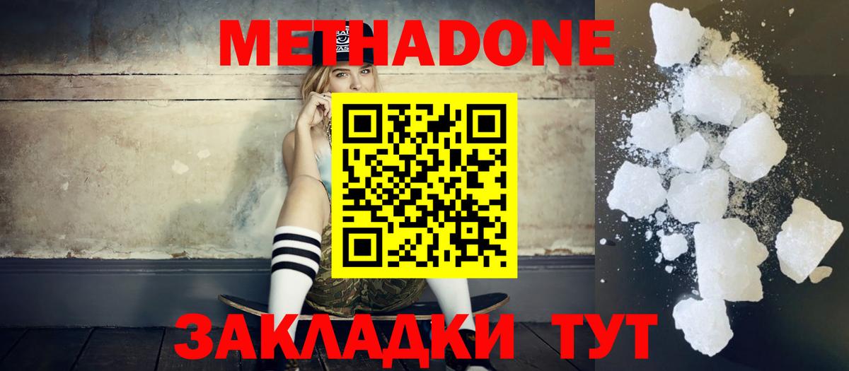МЕТАДОН VHQ  Вход с VPN  Метадон кристалл  Моздок 